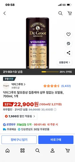 닥터그루트 탈모증상 집중케어 샴푸 힘없는 모발용 700ml 1개