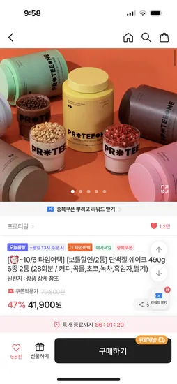 단백질 쉐이크 490g 6종 2통