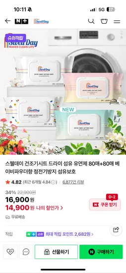 스웰데이 건조기시트 섬유 유연제 160매