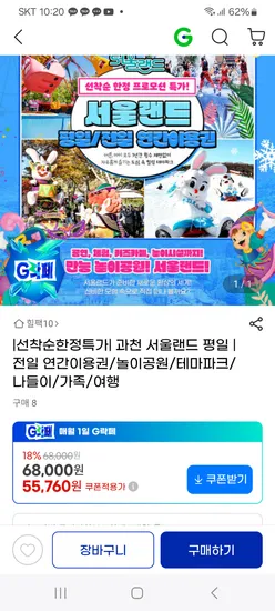 서울랜드 연간이용권