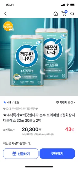 깨끗한나라 순수 프리미엄 더클래스 3겹 화장지 30m 60롤