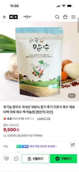 먹놀잼 아기 무염 이유식 채수 육수 5팩