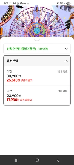 경주월드 종일권 대인 25510원 소인 17930원