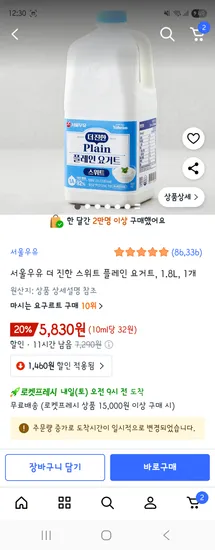서울우유 더 진한 스위트 플레인 요거트 1.8L 1개
