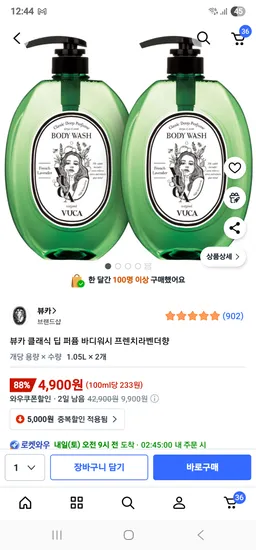 뷰카 클래식 딥 퍼퓸 바디워시 프렌치라벤더향 4900원