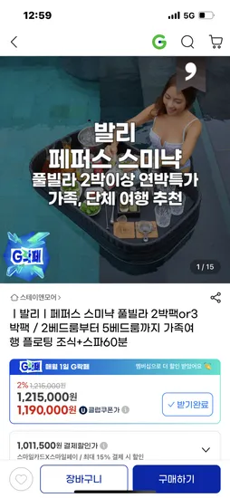 발리 카펠라 우붓 풀빌라