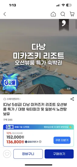 미카즈키 리조트 122,740원