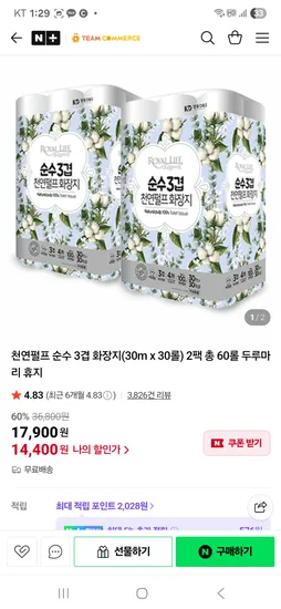 천연펄프 순수 3겹 화장지 30m x 30롤 2팩 총60롤
