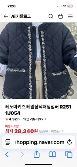 레노마키즈 퀼팅점퍼 28340원
