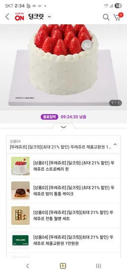 뚜레쥬르 밤이 통통 케이크 8,300원