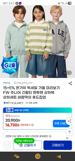 예일키즈 반집업 배색상하세트