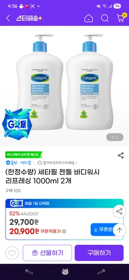 세타필 젠틀 바디워시 리프레싱 1000ml 2개