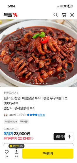 자연산 특제 양념 쭈꾸미 300g 4팩