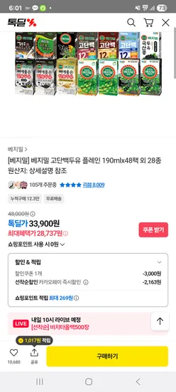 베지밀 고단백두유 플레인 190ml x 48팩