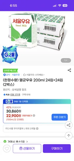 멸균우유 200ml 48입
