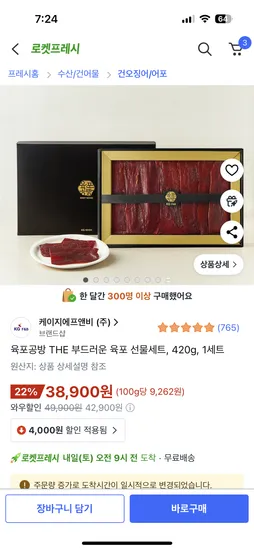 부드러운 육포 선물세트