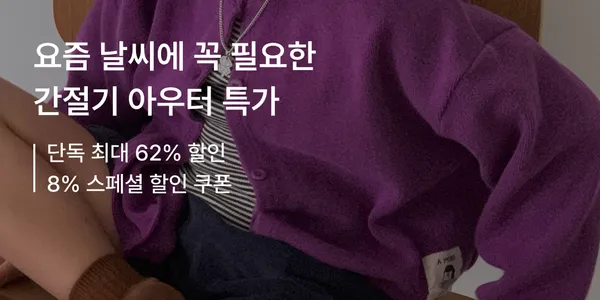 간절기 가디건/바람막이 2만원~