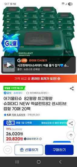 슈퍼대디 엑설런트82 센시티브 캡형 70매 20팩