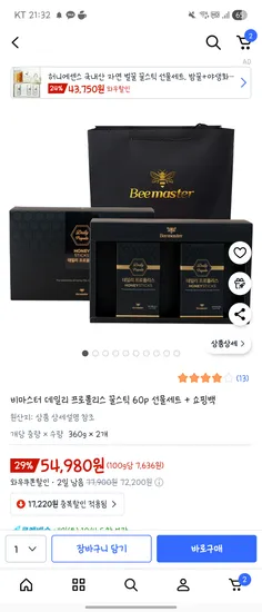 비마스터 데일리 프로폴리스 꿀스틱 60p 선물세트