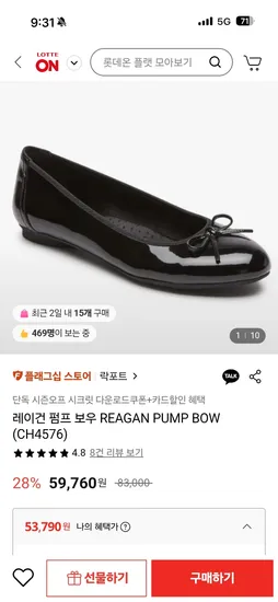 락포트 레이건 펌프 보우