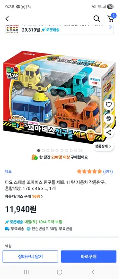 타요 스페셜 꼬마버스 친구들 세트 11탄 자동차 작동완구