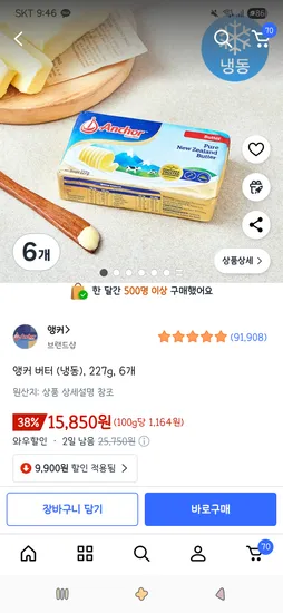 앵커 버터 (냉동) 227g 6개
