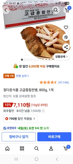 정다운식품 고급종합전병 800g