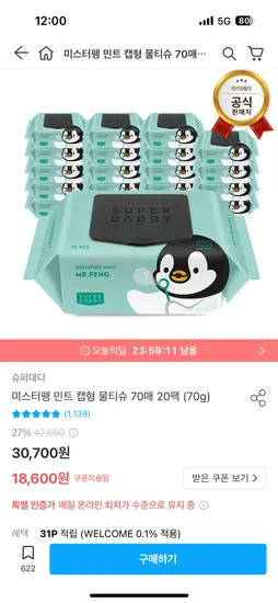 슈퍼대디 미스터펭 민트 캡형 물티슈 70매 20팩 70g