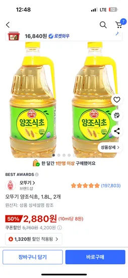 양조식초 1.8L 2개