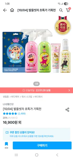 발을씻자 510ml 본품 500ml 리필 2개