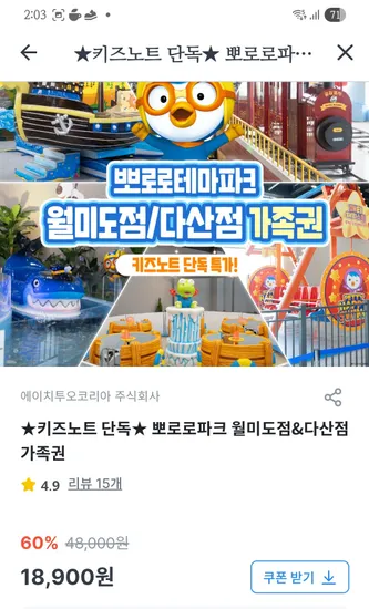 뽀로로파크 종일권 2매