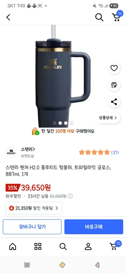 스탠리 퀜처 H2.0 플루티드 텀블러 트와일라잇 글로스 887ml 1개