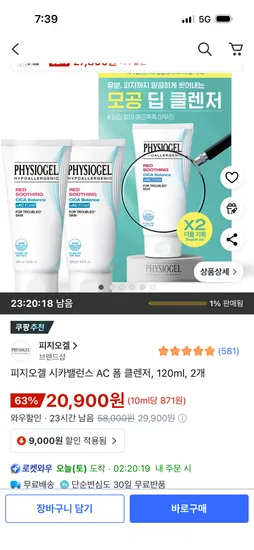피지오겔 시카밸런스 AC 폼 클렌저 120ml 2개
