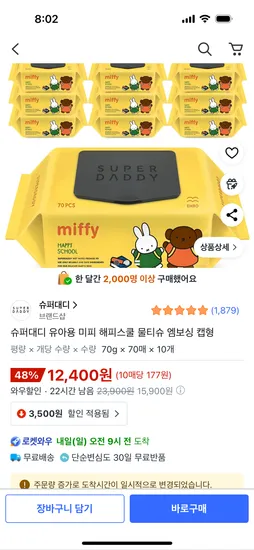 슈퍼대디 미피 해피스쿨 엠보싱 물티슈 70g 10팩