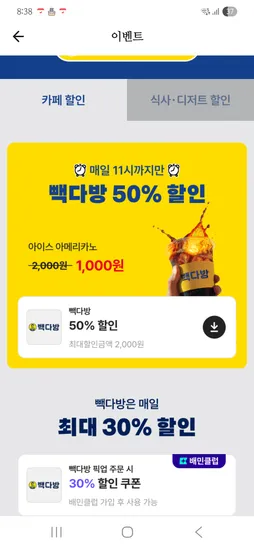 백다방 아아 1,000원