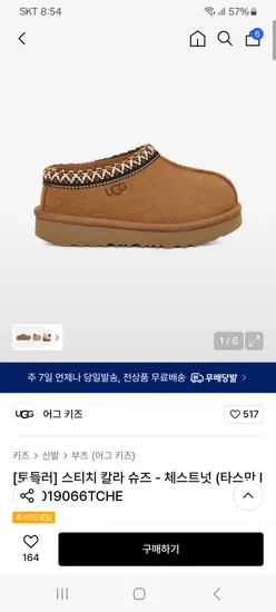 어그키즈 타스만 II 토들러 스티치 칼라 슈즈