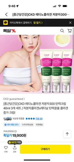 CKD 레티노콜라겐 저분자300 탄력크림 40ml 3개 세트