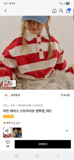 코코모코 마린레이스 스트라이프 맨투맨