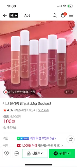 립 밀크 100원