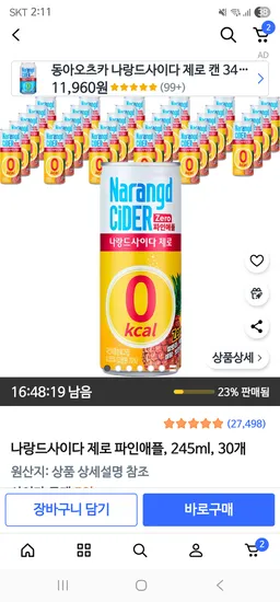 나랑드사이다 제로 파인애플 제로 245ml 30개