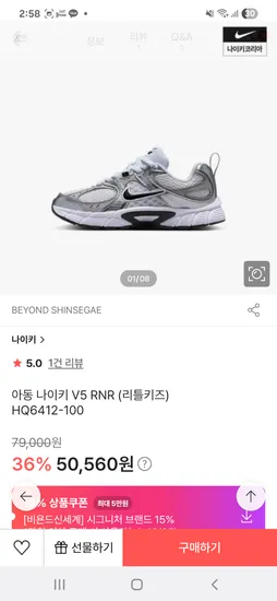 나이키 V5 RNR 리틀키즈 HQ6412-100