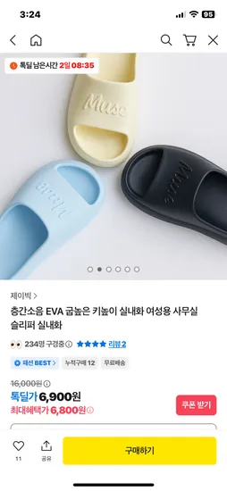 층간소음 EVA 키높이 실내화 여성용 사무실 슬리퍼 1켤레