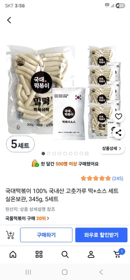 국대떡볶이 5세트 25000원