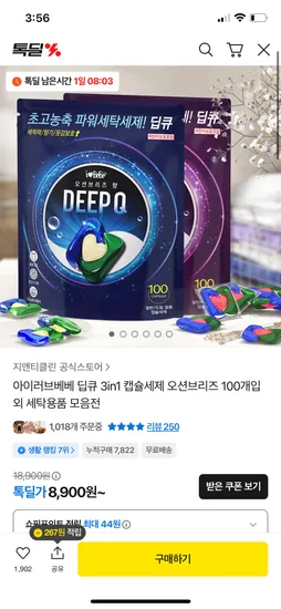 딥큐 3in1 캡슐세제 오션브리즈 100개입