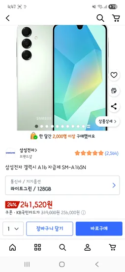 삼성 갤럭시 A16 자급제폰