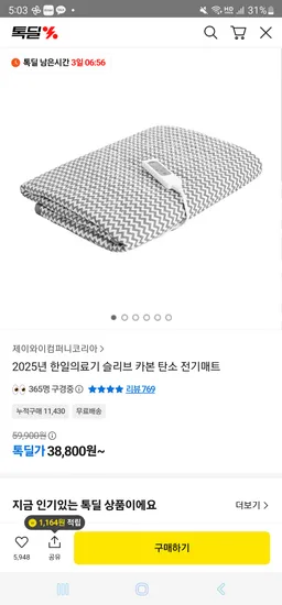 한일의료기 슬리브 카본 탄소매트 싱글