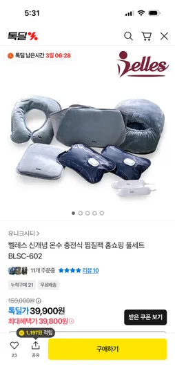벨레스 온수 충전식 찜질팩 풀세트