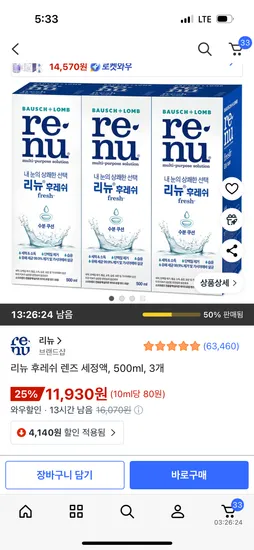 리뉴 후레쉬 렌즈 세정액 500ml 3개