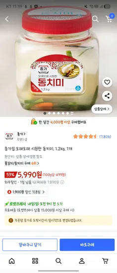 종가집 오래오래 시원한 동치미 1.2kg 1개 5,990