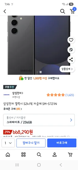 삼성 갤럭시 S24fe 자급제 668,290원